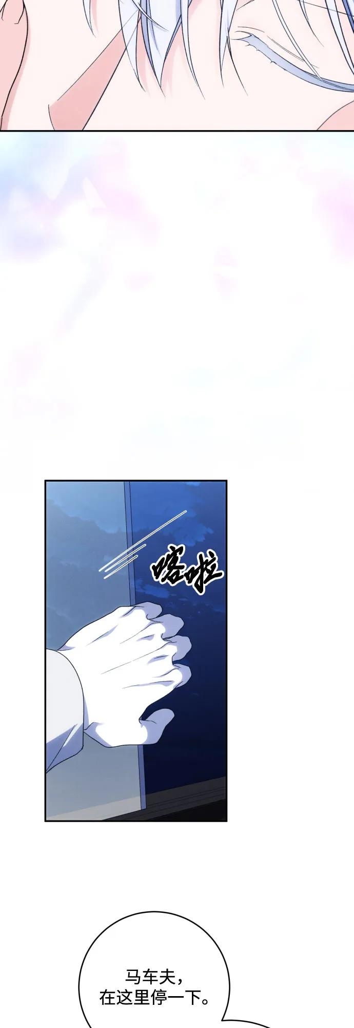 《诱惑北部公爵》第91话（完） 第33页