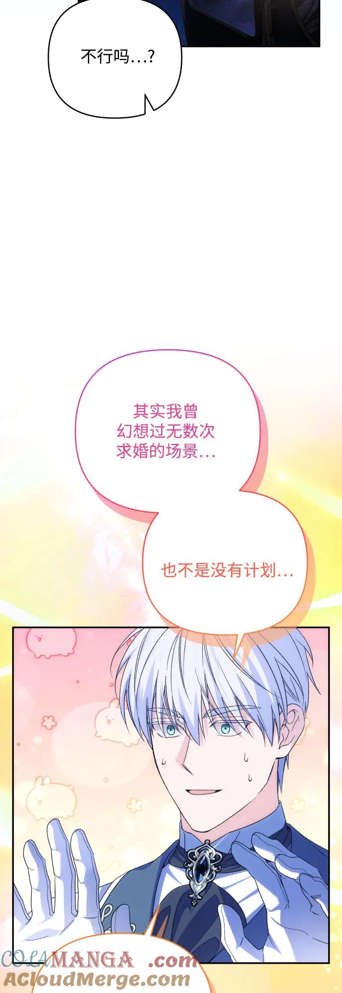 《诱惑北部公爵》第91话（完） 第25页