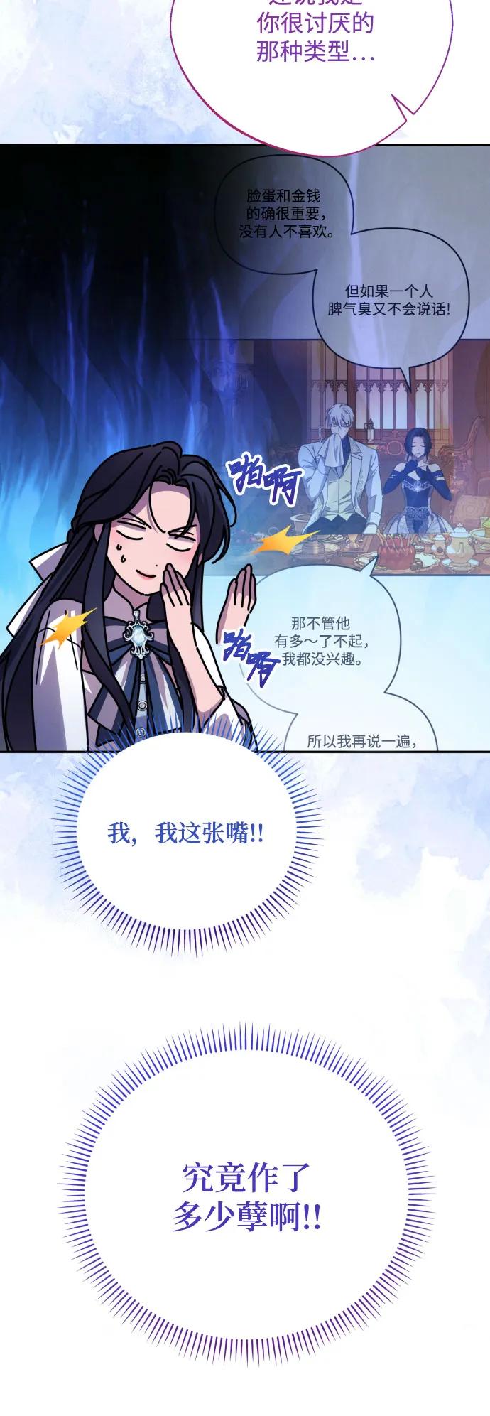 《诱惑北部公爵》第91话（完） 第11页