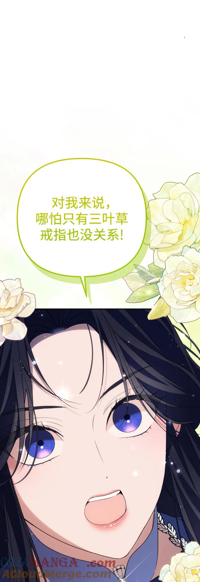 《诱惑北部公爵》第91话（完） 第28页