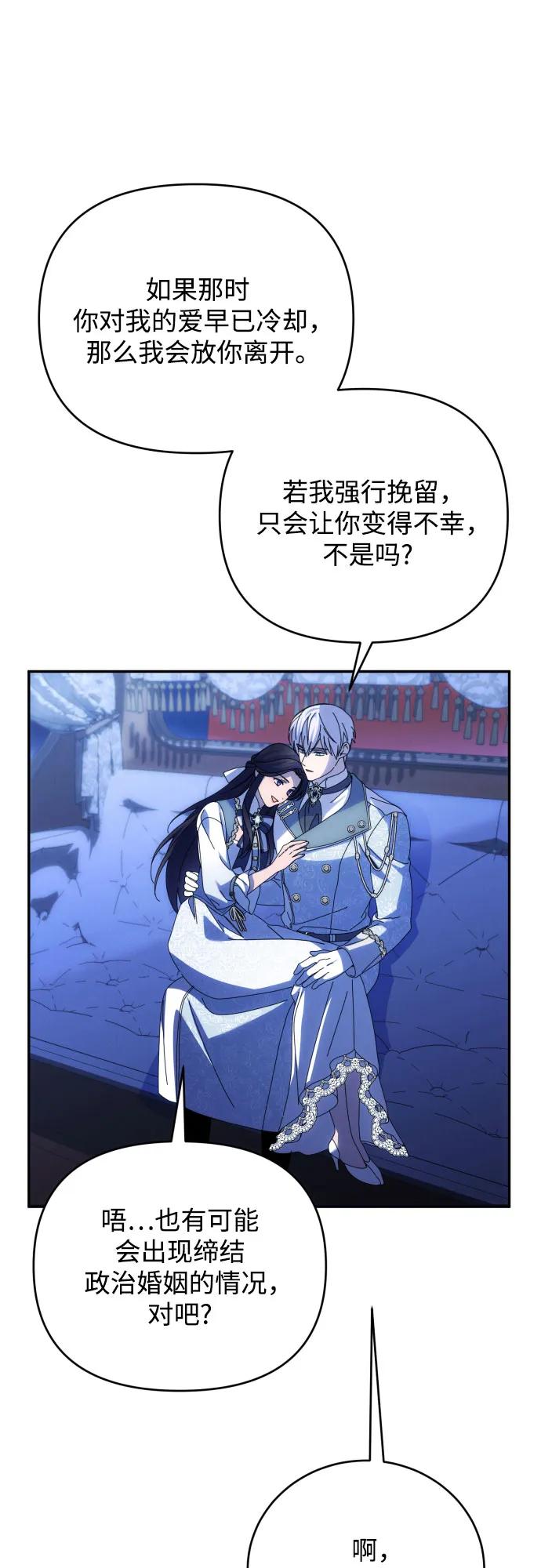 《诱惑北部公爵》第91话（完） 第17页