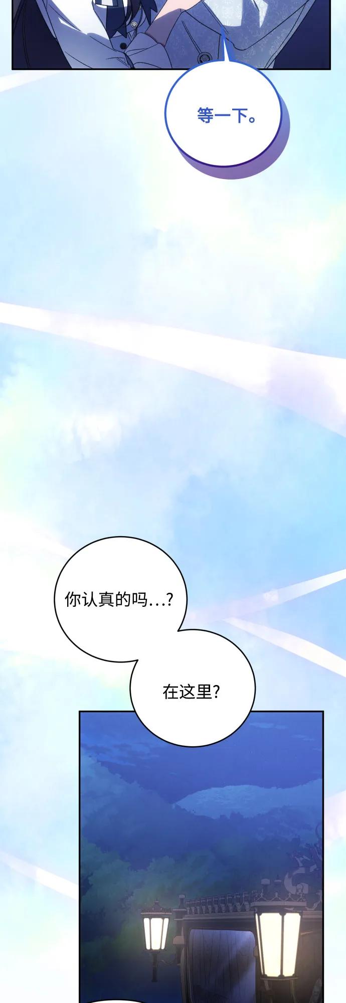 《诱惑北部公爵》第91话（完） 第24页