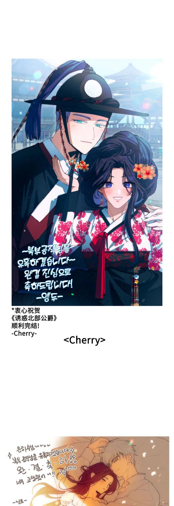 《诱惑北部公爵》【免费】后记 第26页