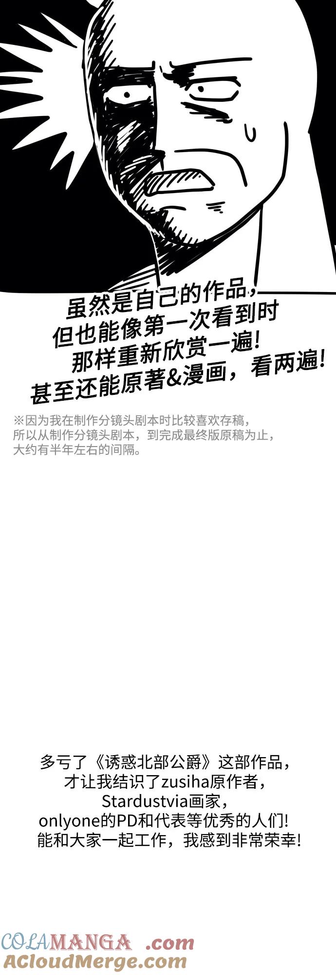 《诱惑北部公爵》【免费】后记 第11页