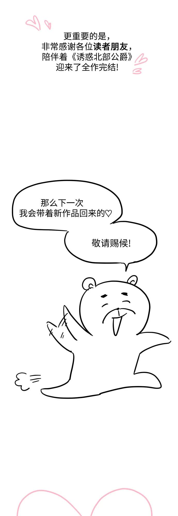 《诱惑北部公爵》【免费】后记 第12页