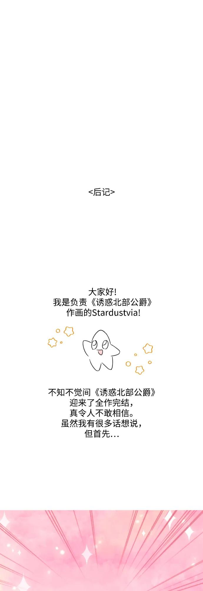 《诱惑北部公爵》【免费】后记 第14页