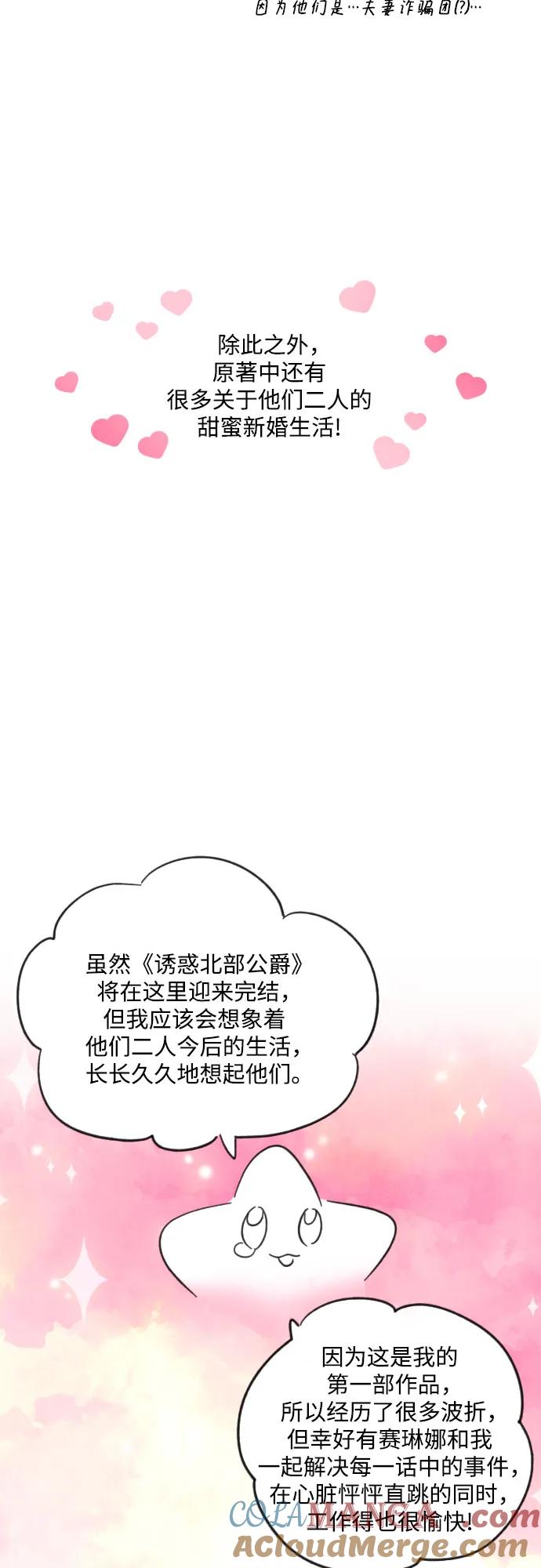 《诱惑北部公爵》【免费】后记 第19页
