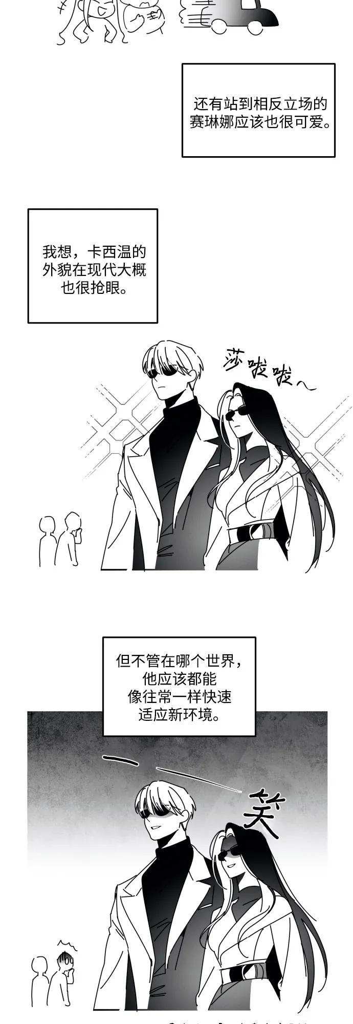 《诱惑北部公爵》【免费】后记 第18页