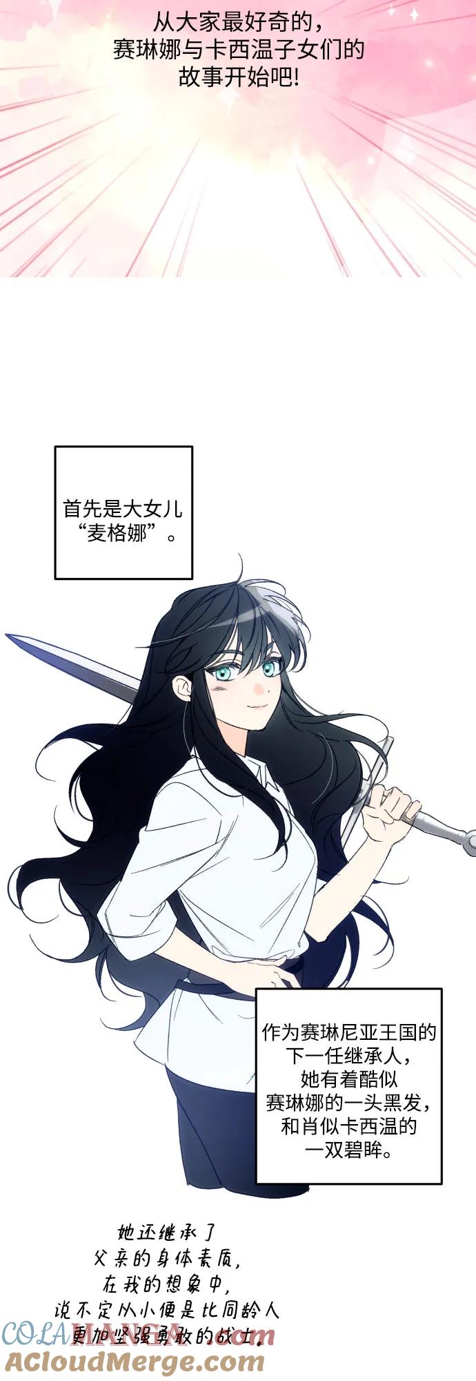 《诱惑北部公爵》【免费】后记 第15页