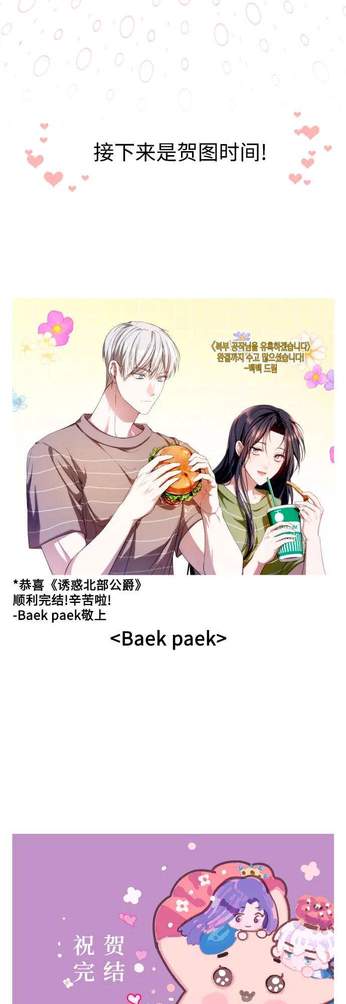 《诱惑北部公爵》【免费】后记 第22页