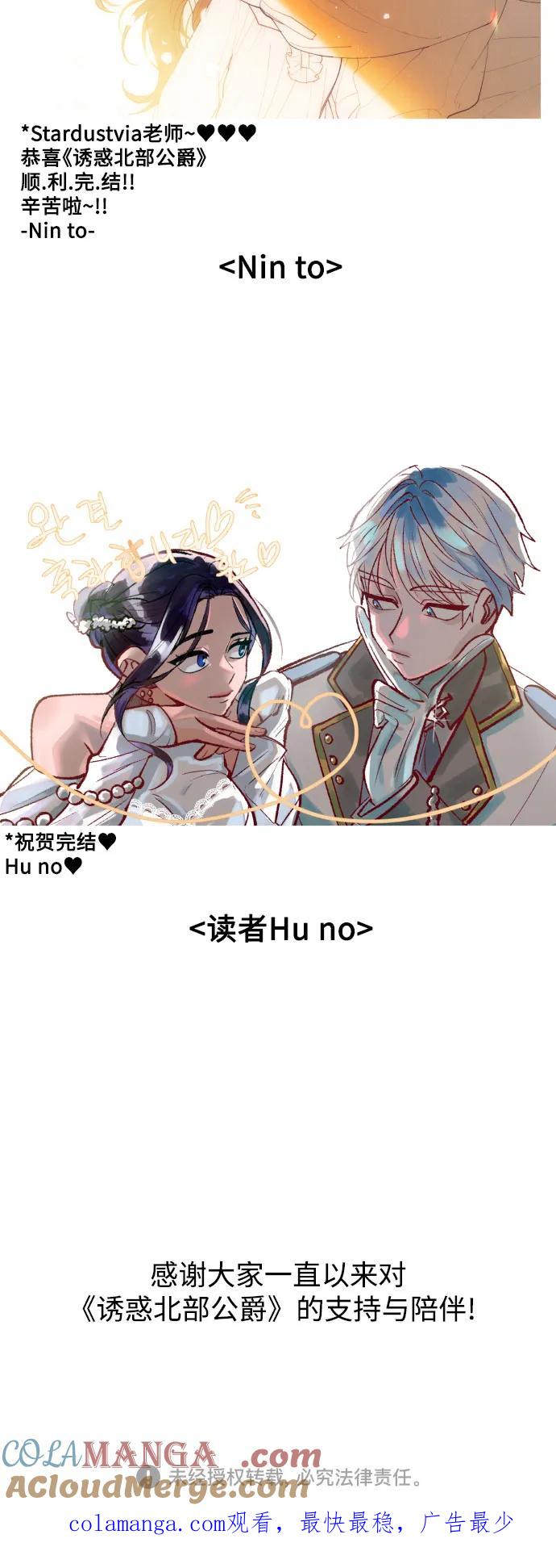 《诱惑北部公爵》【免费】后记 第27页