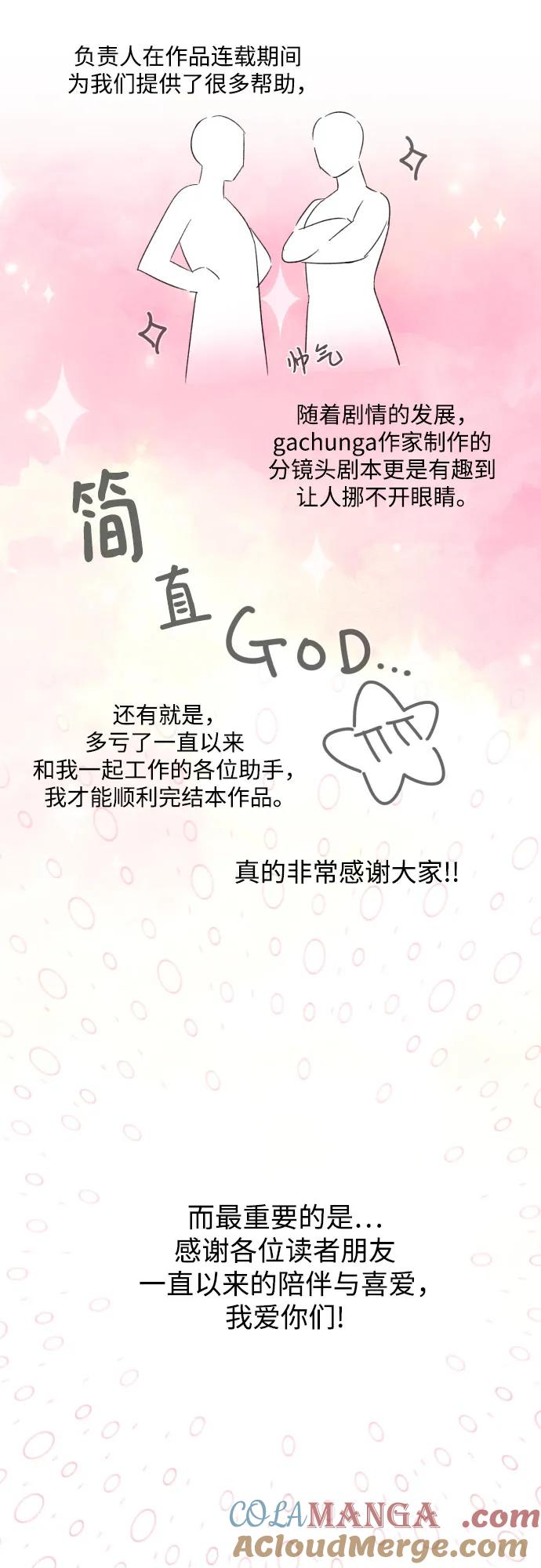 《诱惑北部公爵》【免费】后记 第21页