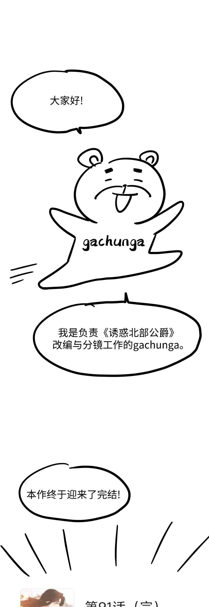 《诱惑北部公爵》【免费】后记 第2页