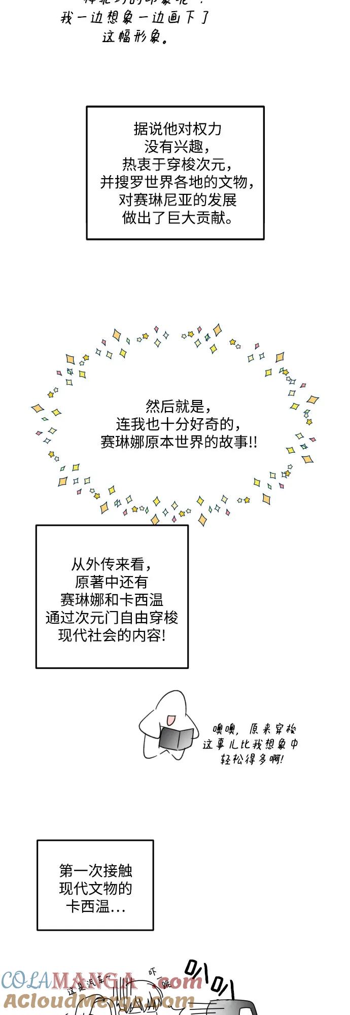 《诱惑北部公爵》【免费】后记 第17页