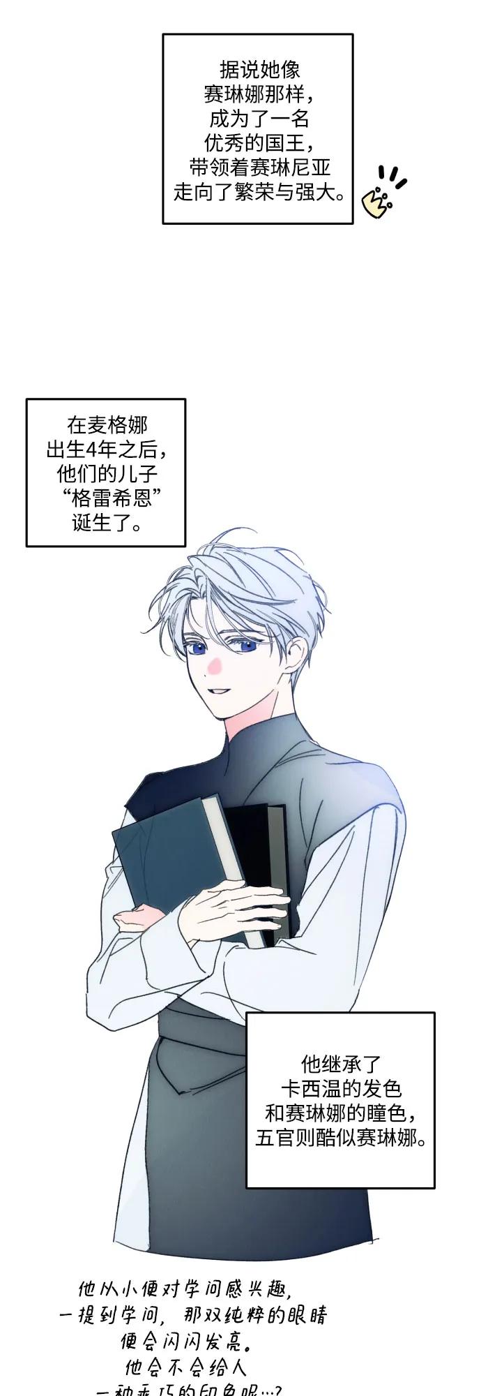《诱惑北部公爵》【免费】后记 第16页