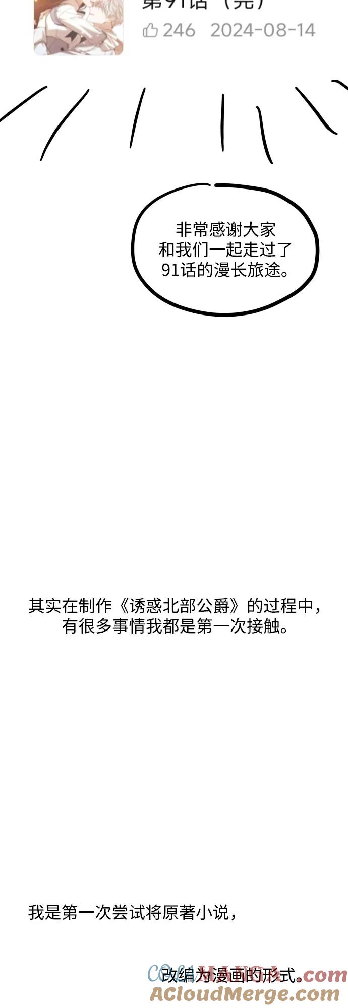 《诱惑北部公爵》【免费】后记 第3页