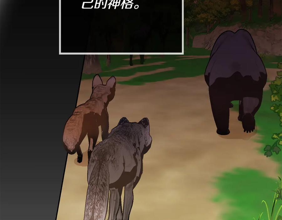 《和猛虎大人的恋爱旅行》第1话 唯一的神兽 第22页