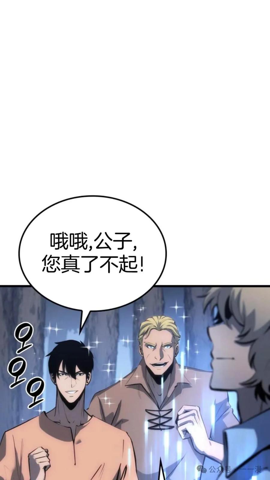 《伯爵家的小儿子是玩家》第10集 第47页