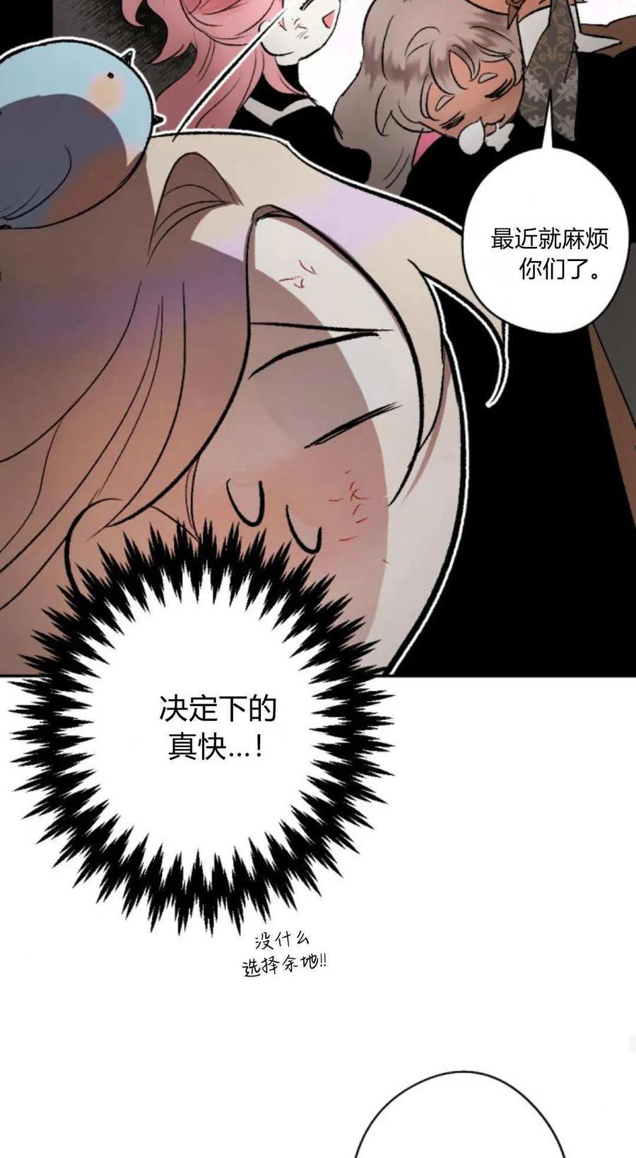 魔王的告白 - 第117话 - 第32张图