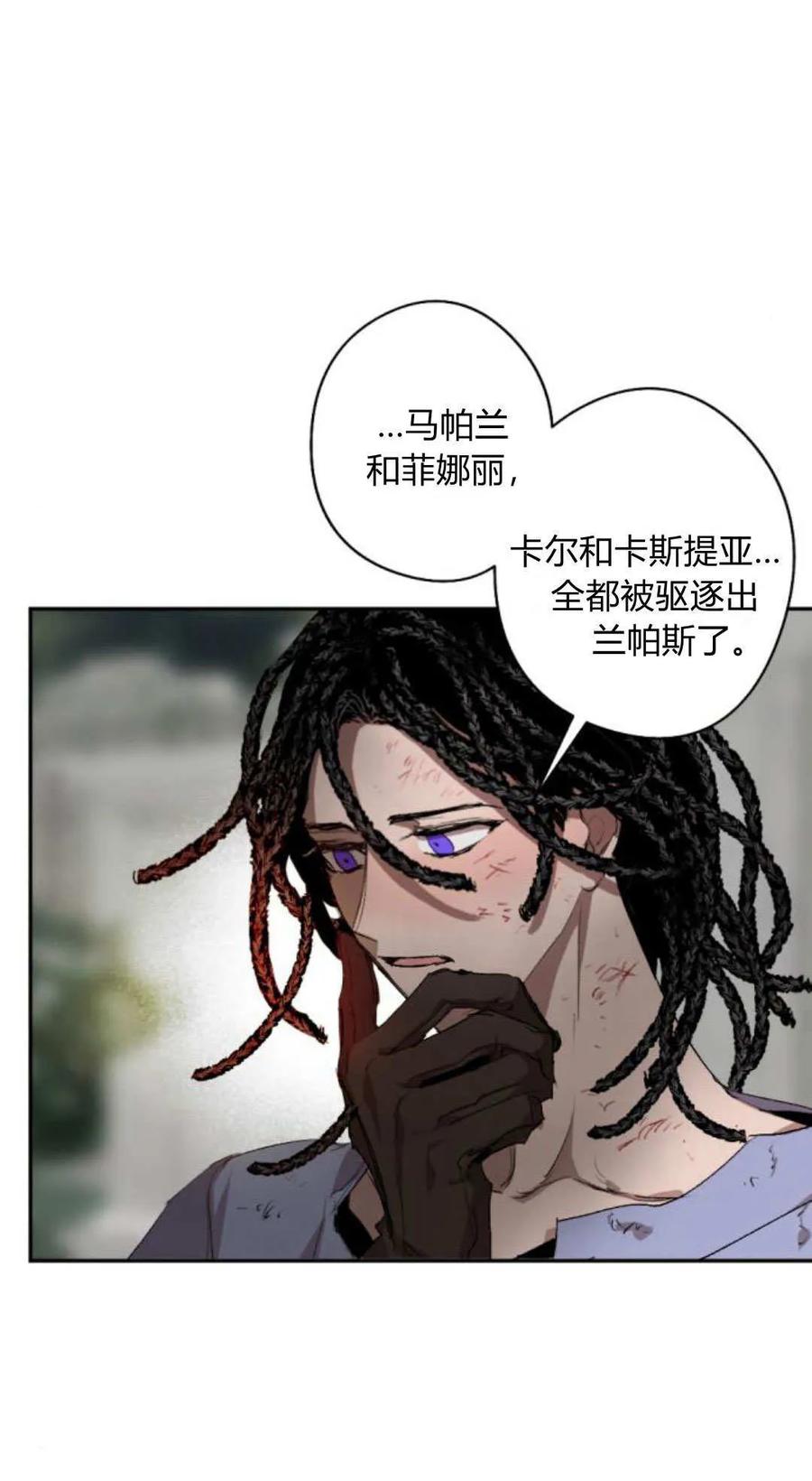 魔王的告白 - 第117话 - 第30张图