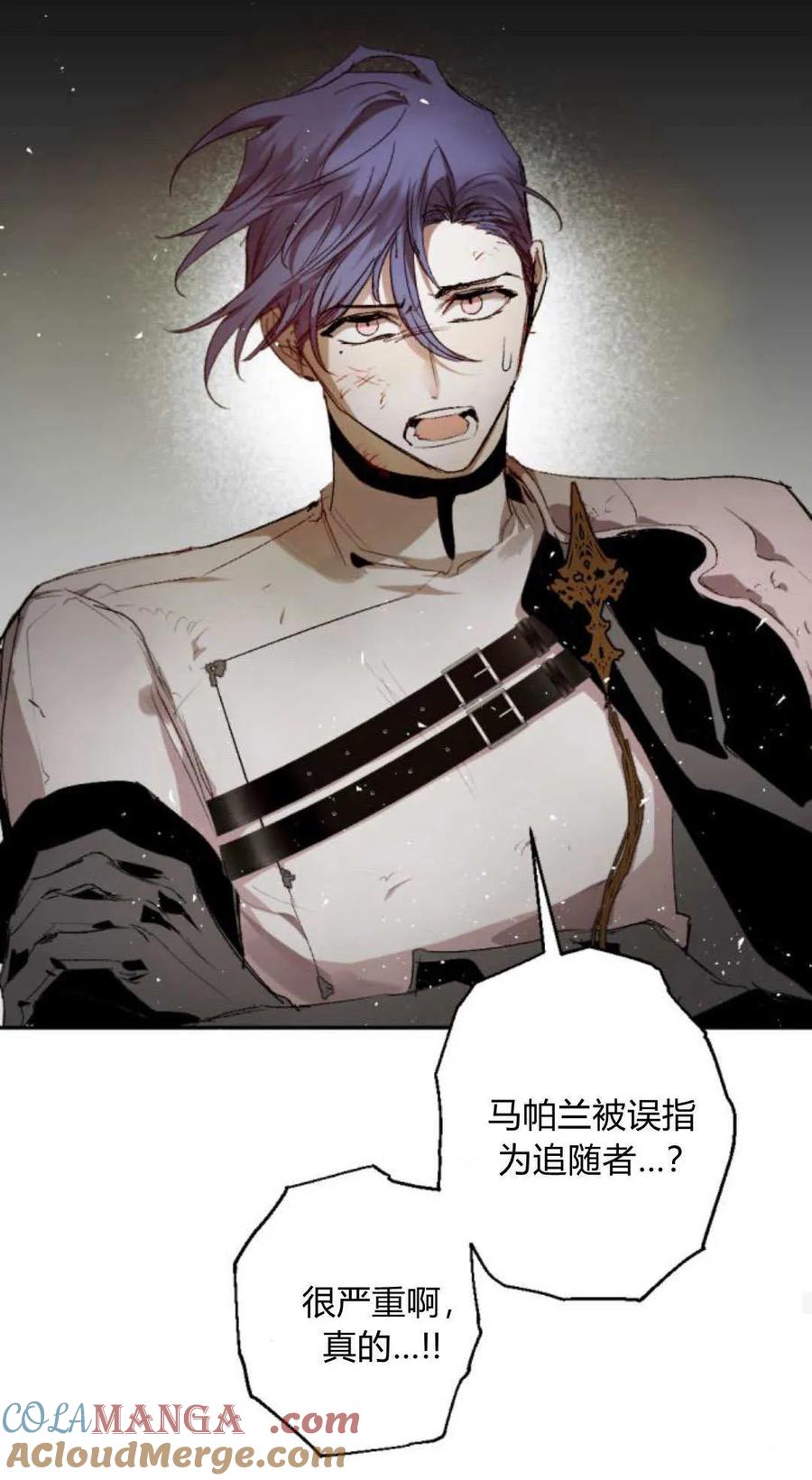 魔王的告白 - 第117话 - 第29张图