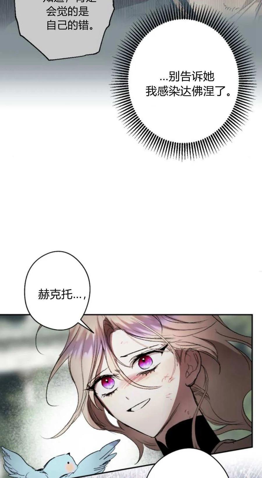 魔王的告白 - 第117话 - 第18张图