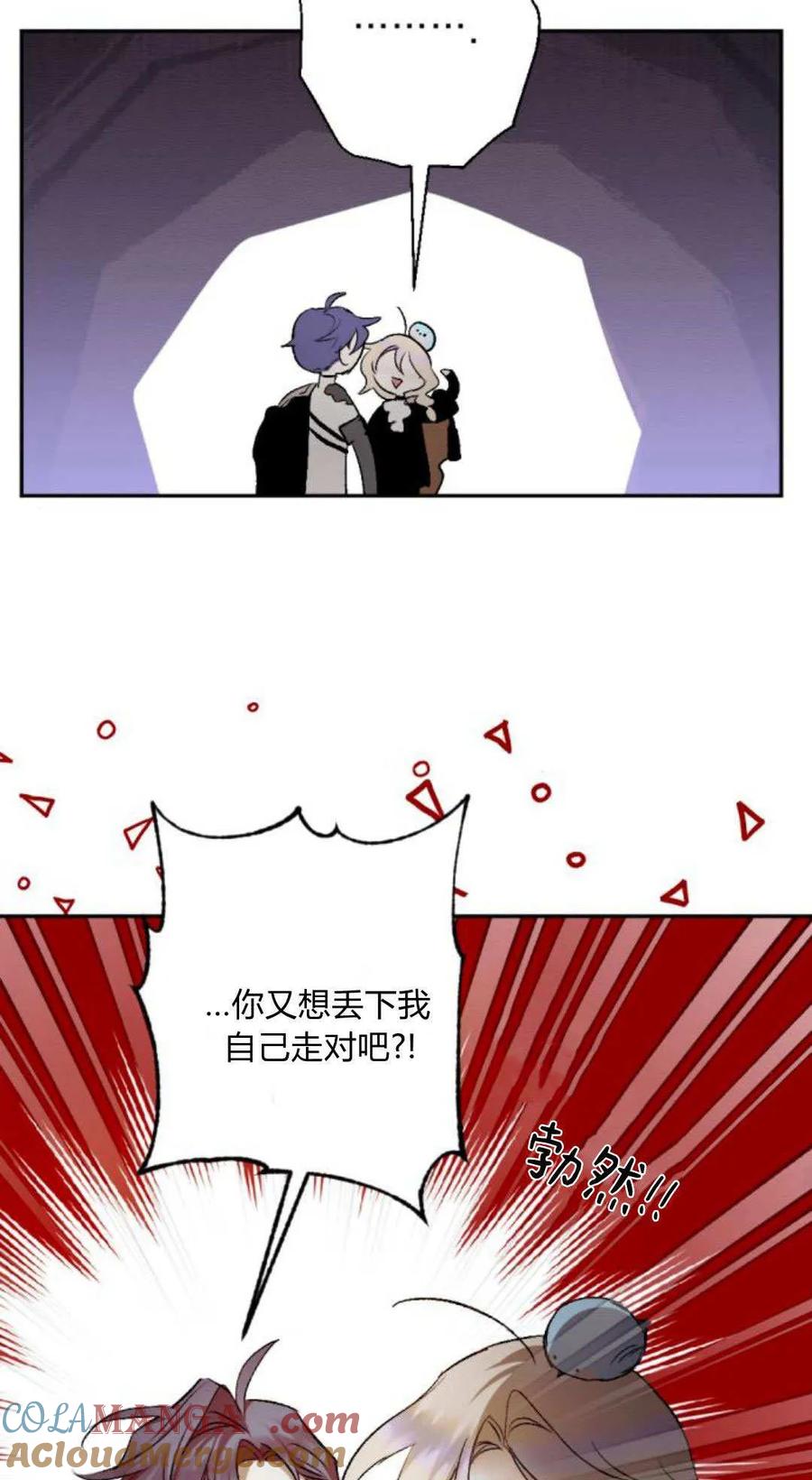 魔王的告白 - 第117话 - 第21张图