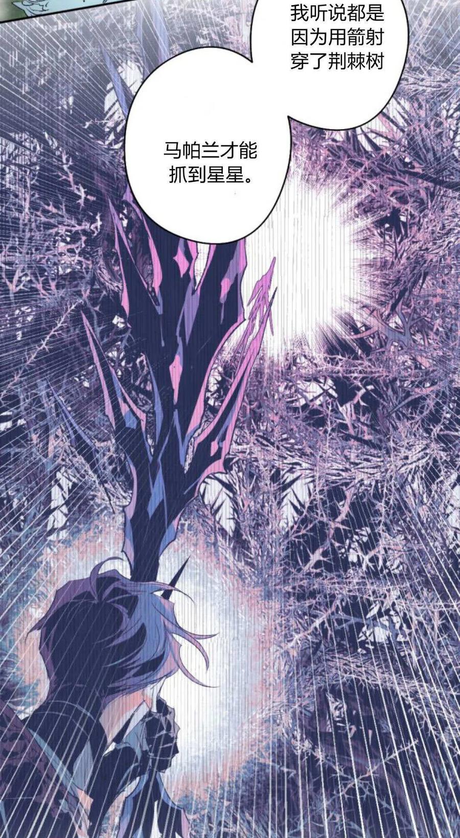 魔王的告白 - 第117话 - 第19张图