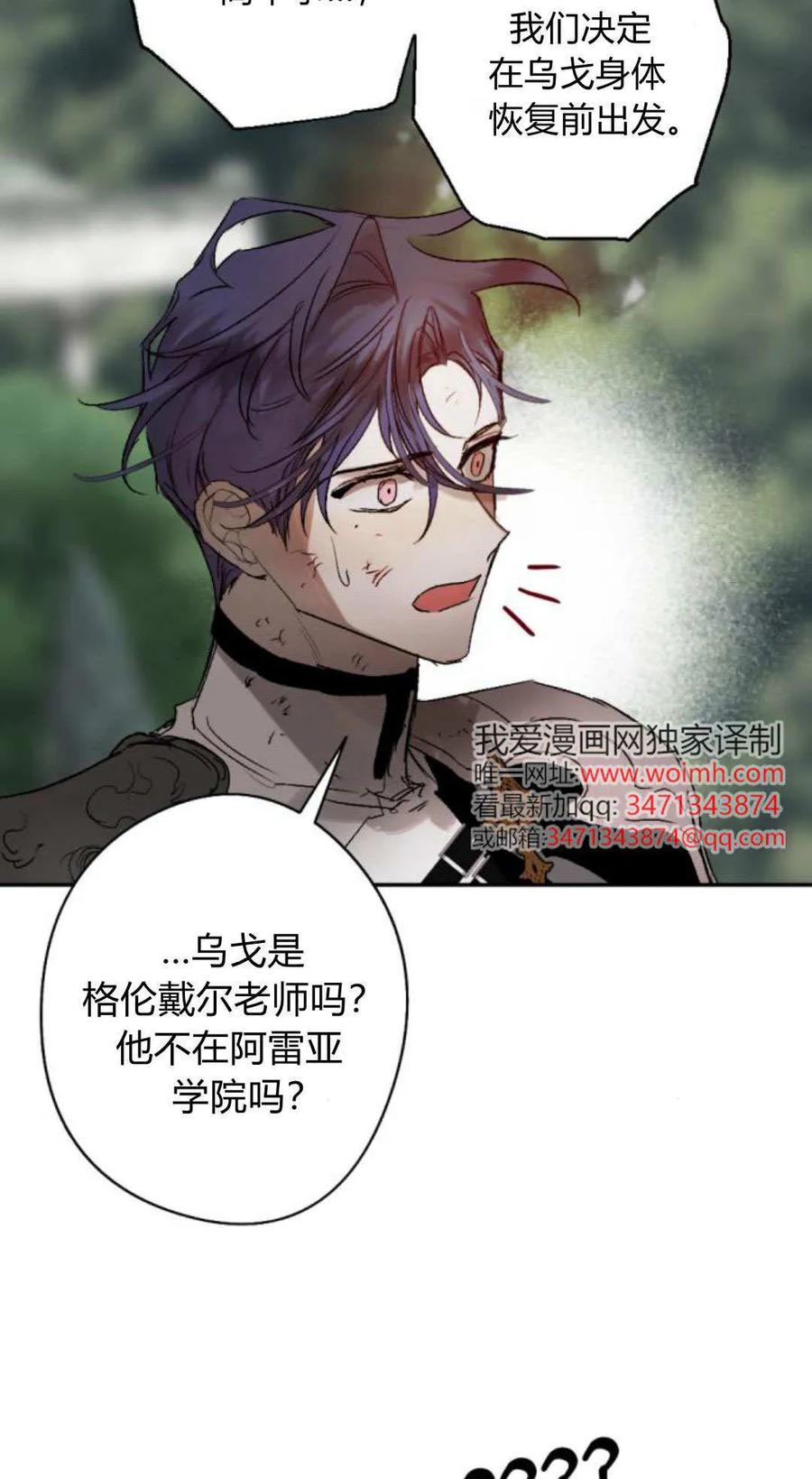 魔王的告白 - 第117话 - 第23张图