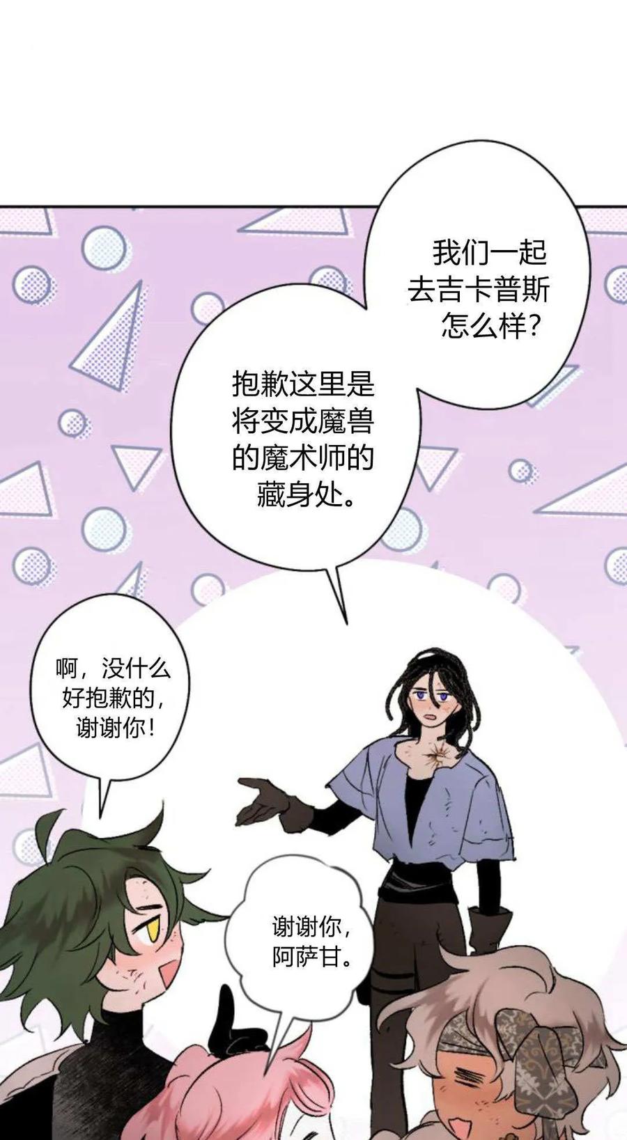 魔王的告白 - 第117话 - 第31张图