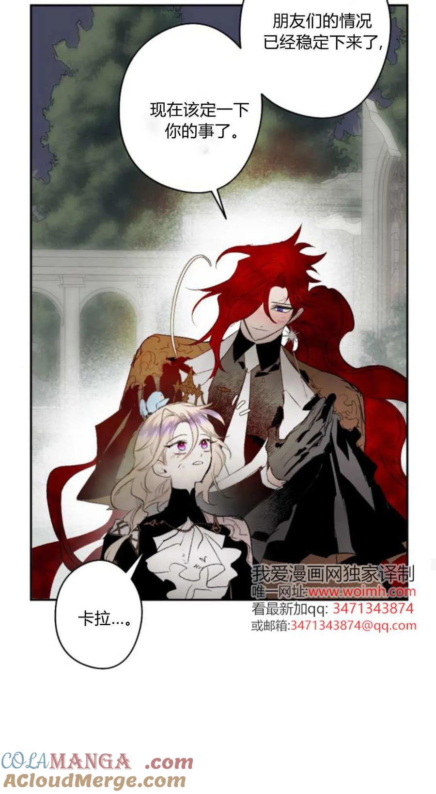 魔王的告白 - 第117话 - 第33张图