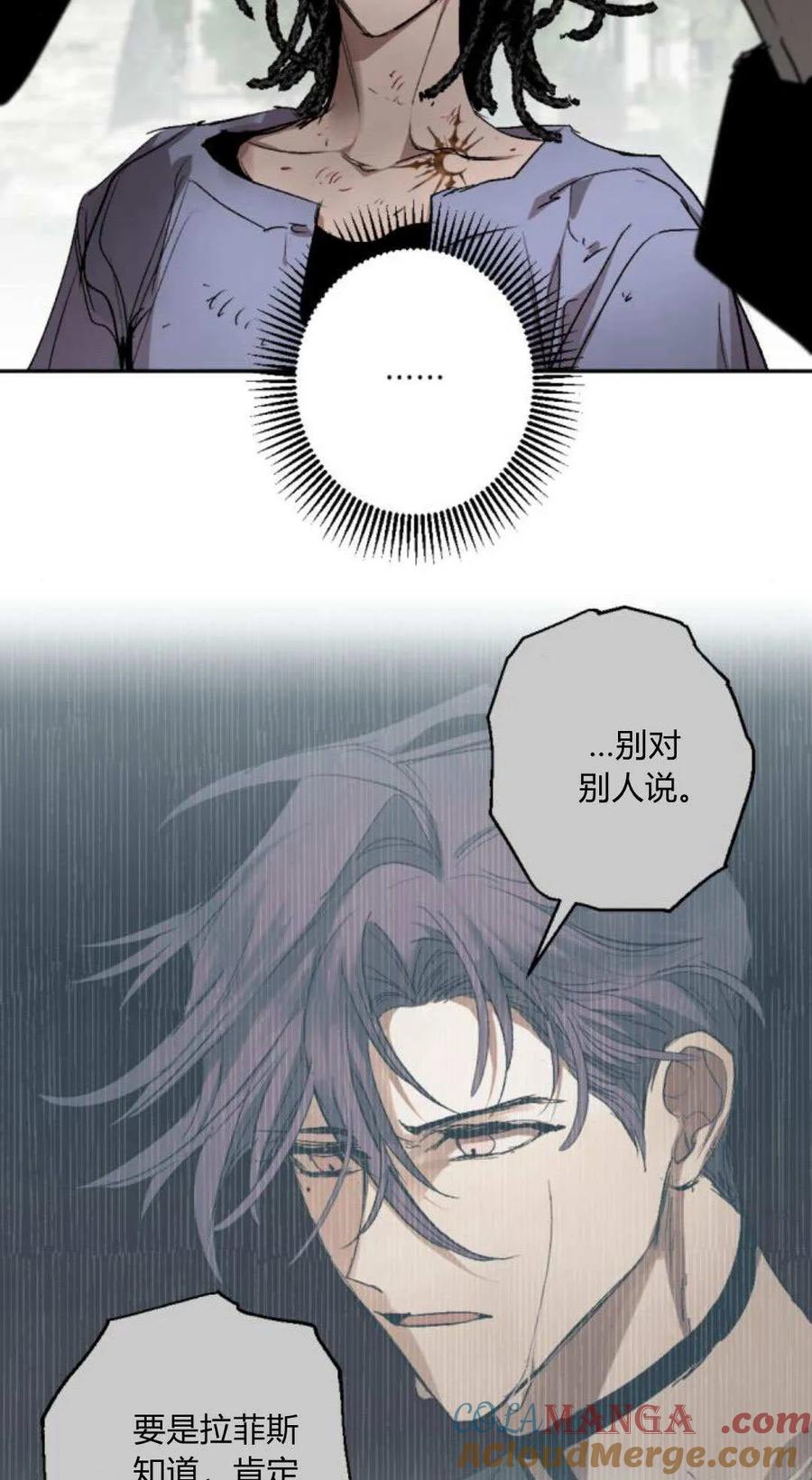 魔王的告白 - 第117话 - 第17张图