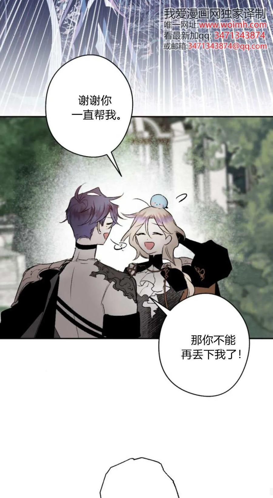 魔王的告白 - 第117话 - 第20张图