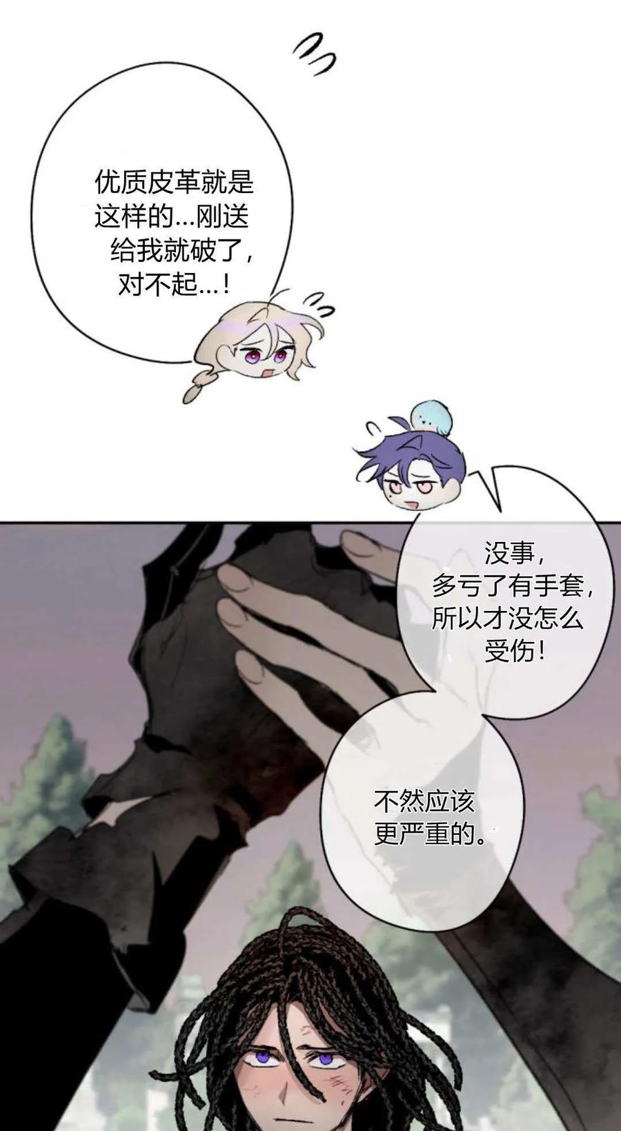 魔王的告白 - 第117话 - 第16张图