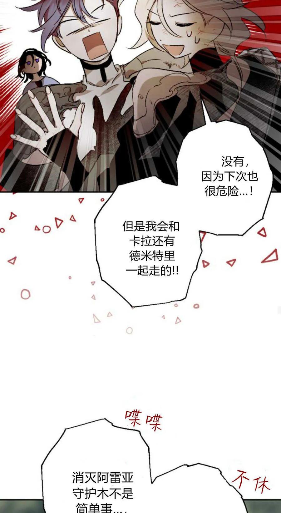 魔王的告白 - 第117话 - 第22张图