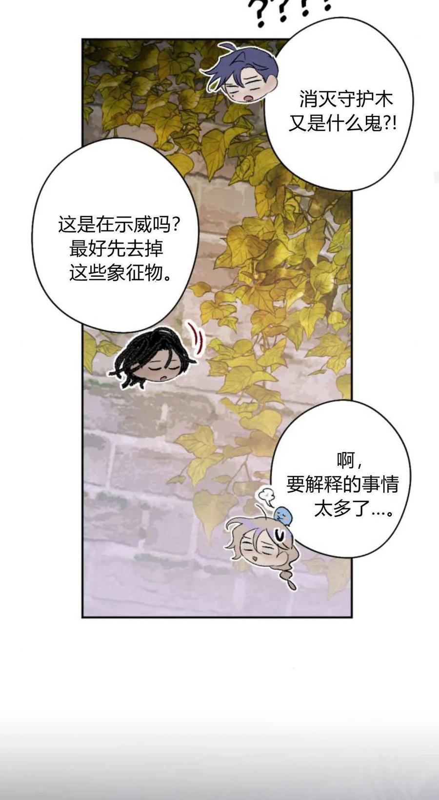 魔王的告白 - 第117话 - 第24张图