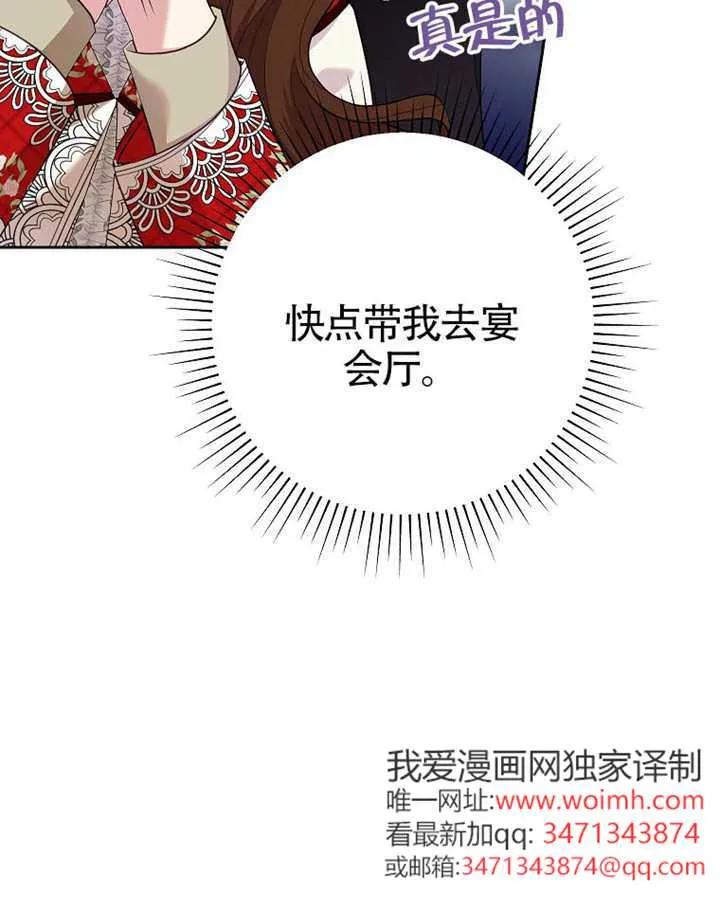 《恶女今天也很快乐 K》第119话 第71页