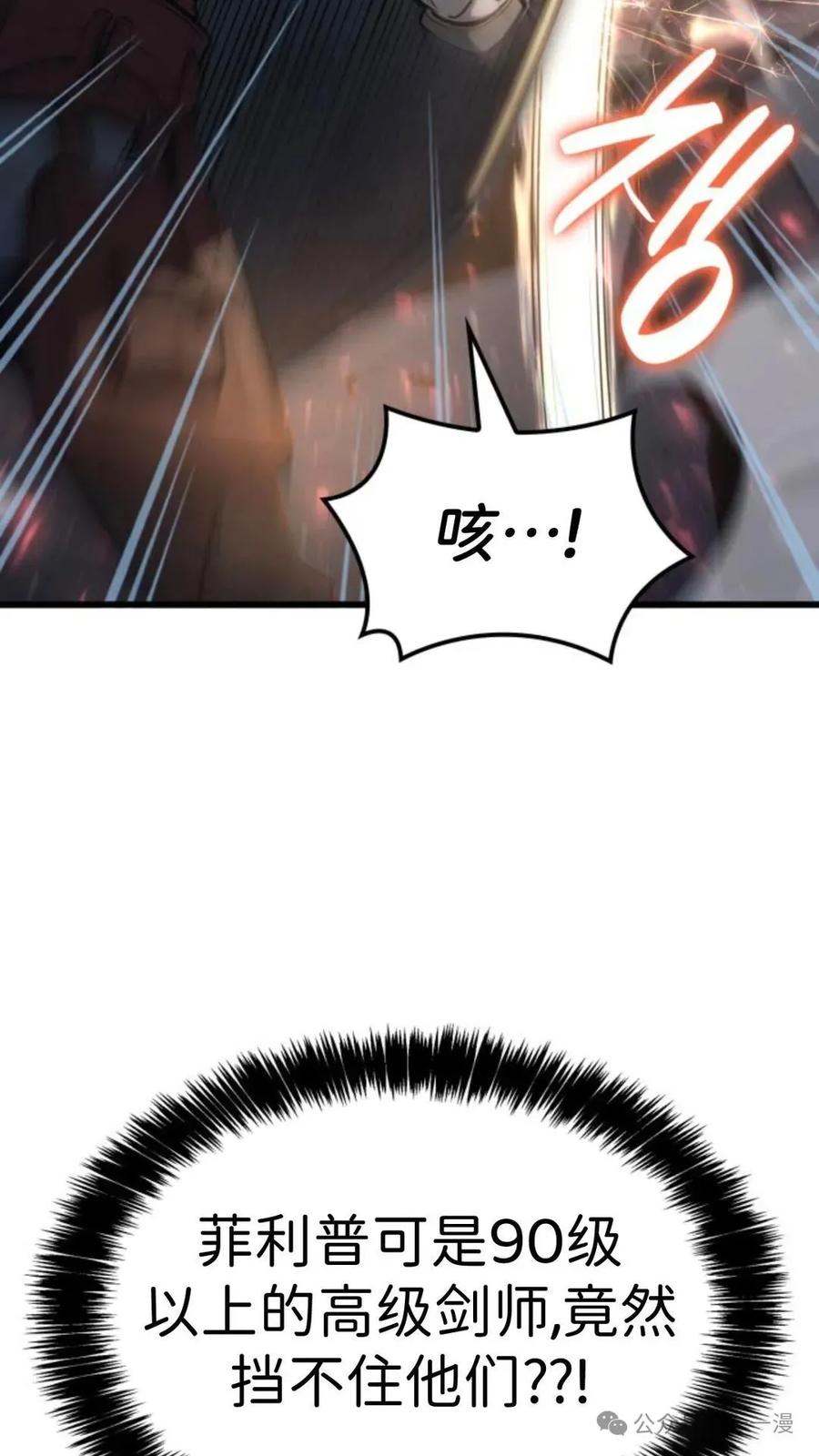 《伯爵家的小儿子是玩家》第14集 第8页