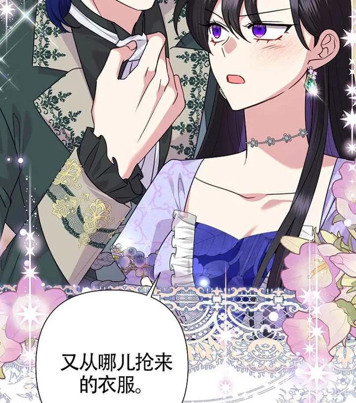 《恶女今天也很快乐 K》第122话 第108页