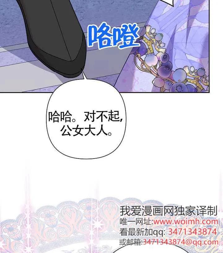 《恶女今天也很快乐 K》第122话 第106页