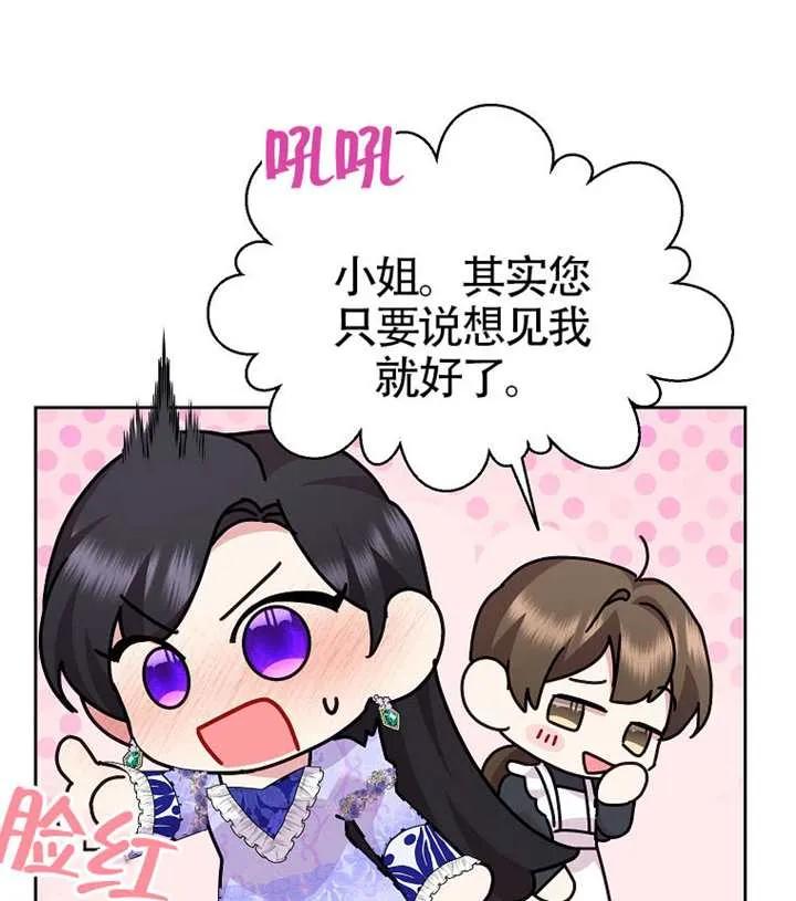 《恶女今天也很快乐 K》第122话 第104页