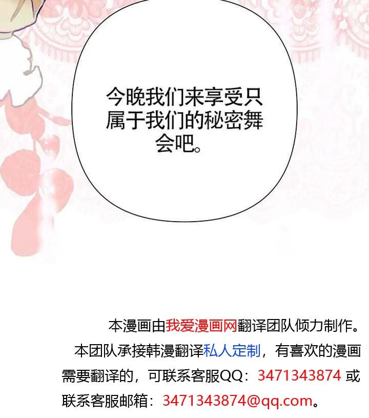 《恶女今天也很快乐 K》第122话 第123页
