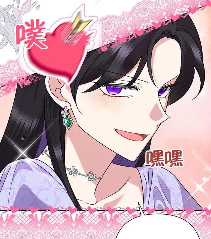 《恶女今天也很快乐 K》第122话 第111页