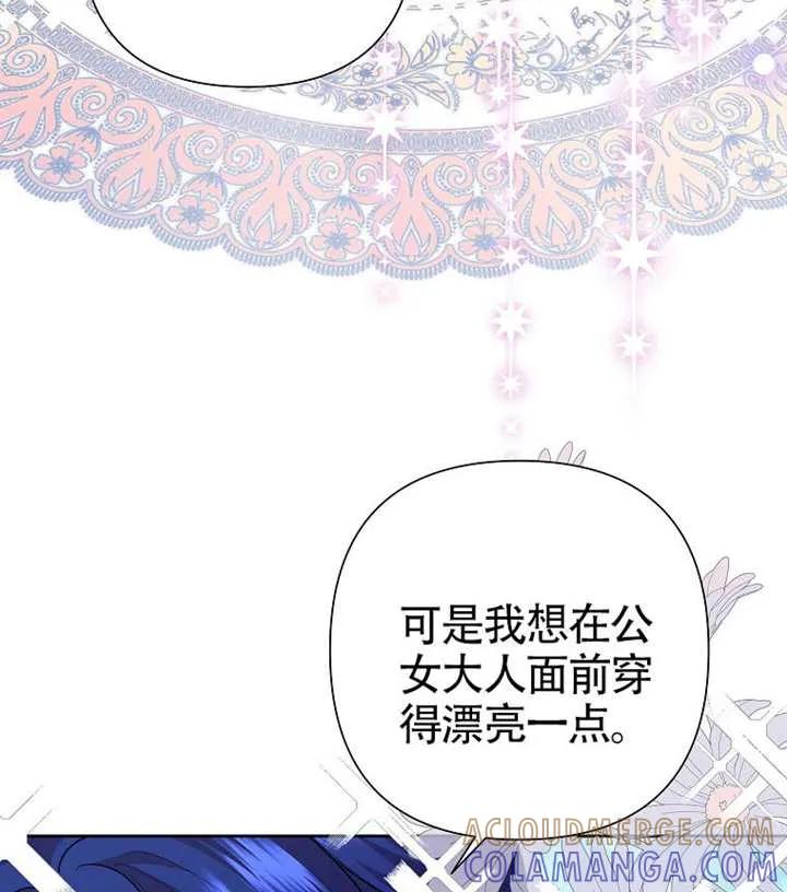 《恶女今天也很快乐 K》第122话 第109页