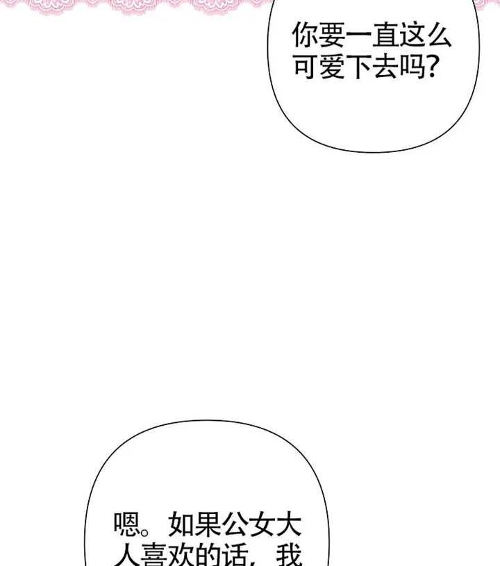《恶女今天也很快乐 K》第122话 第112页