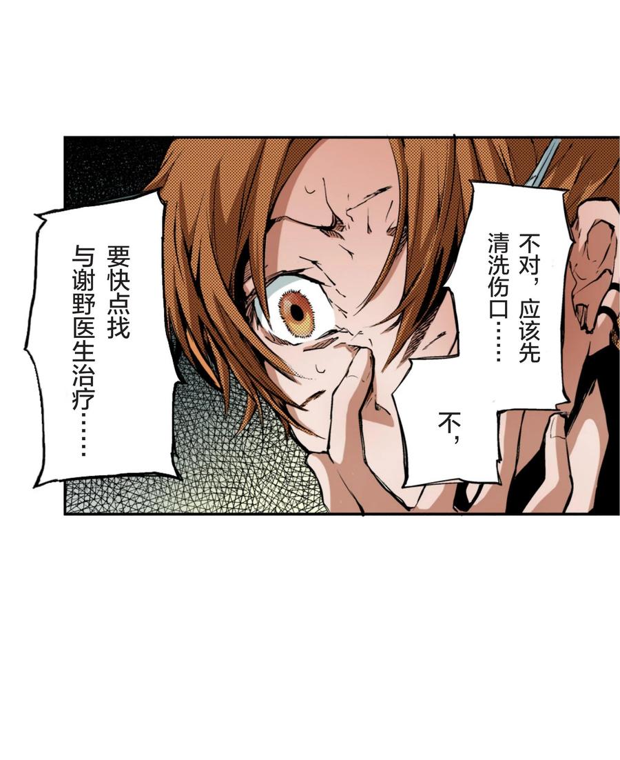 文豪野犬（彩色条漫） - 13 13 - 第16张图