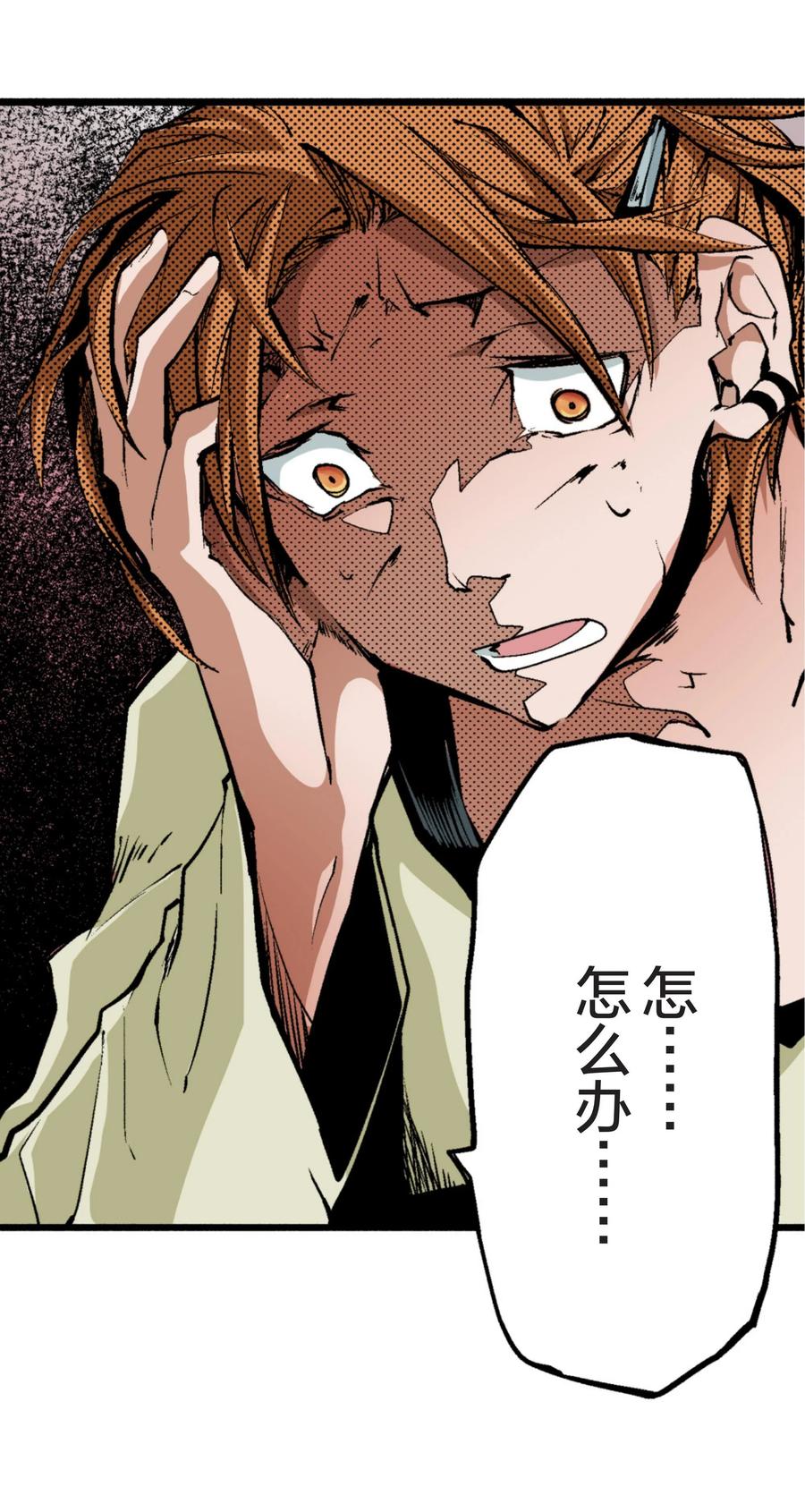 文豪野犬（彩色条漫） - 13 13 - 第14张图