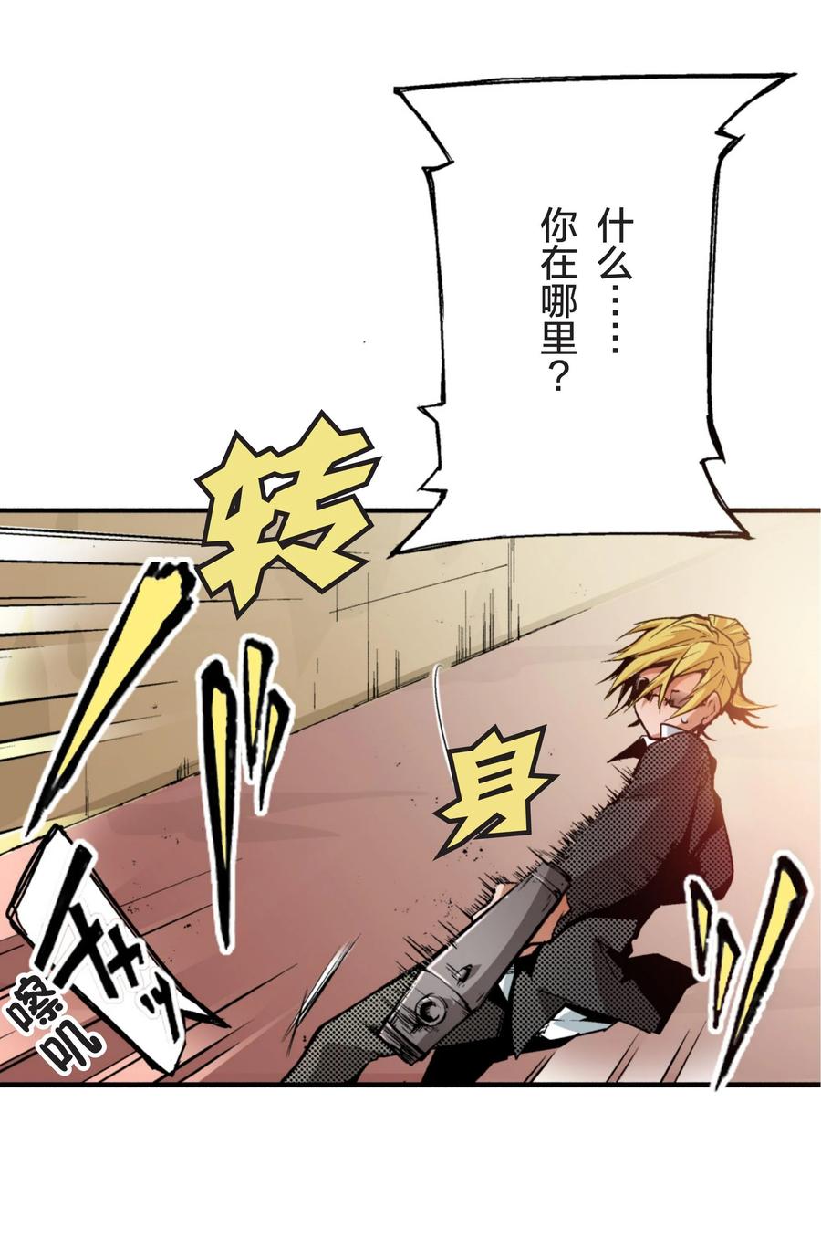 文豪野犬（彩色条漫） - 13 13 - 第38张图