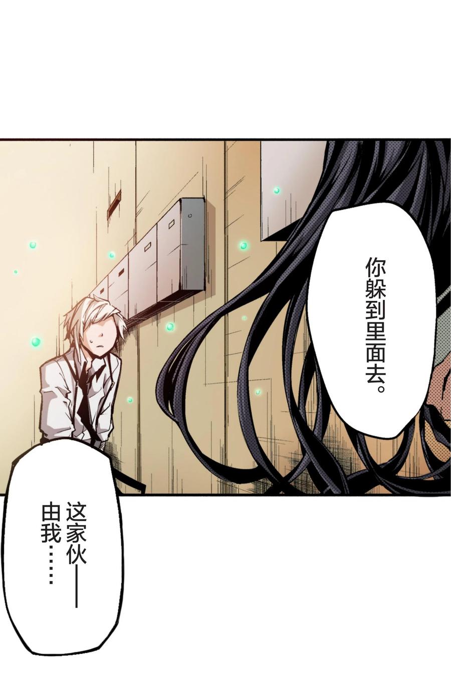 文豪野犬（彩色条漫） - 13 13 - 第32张图