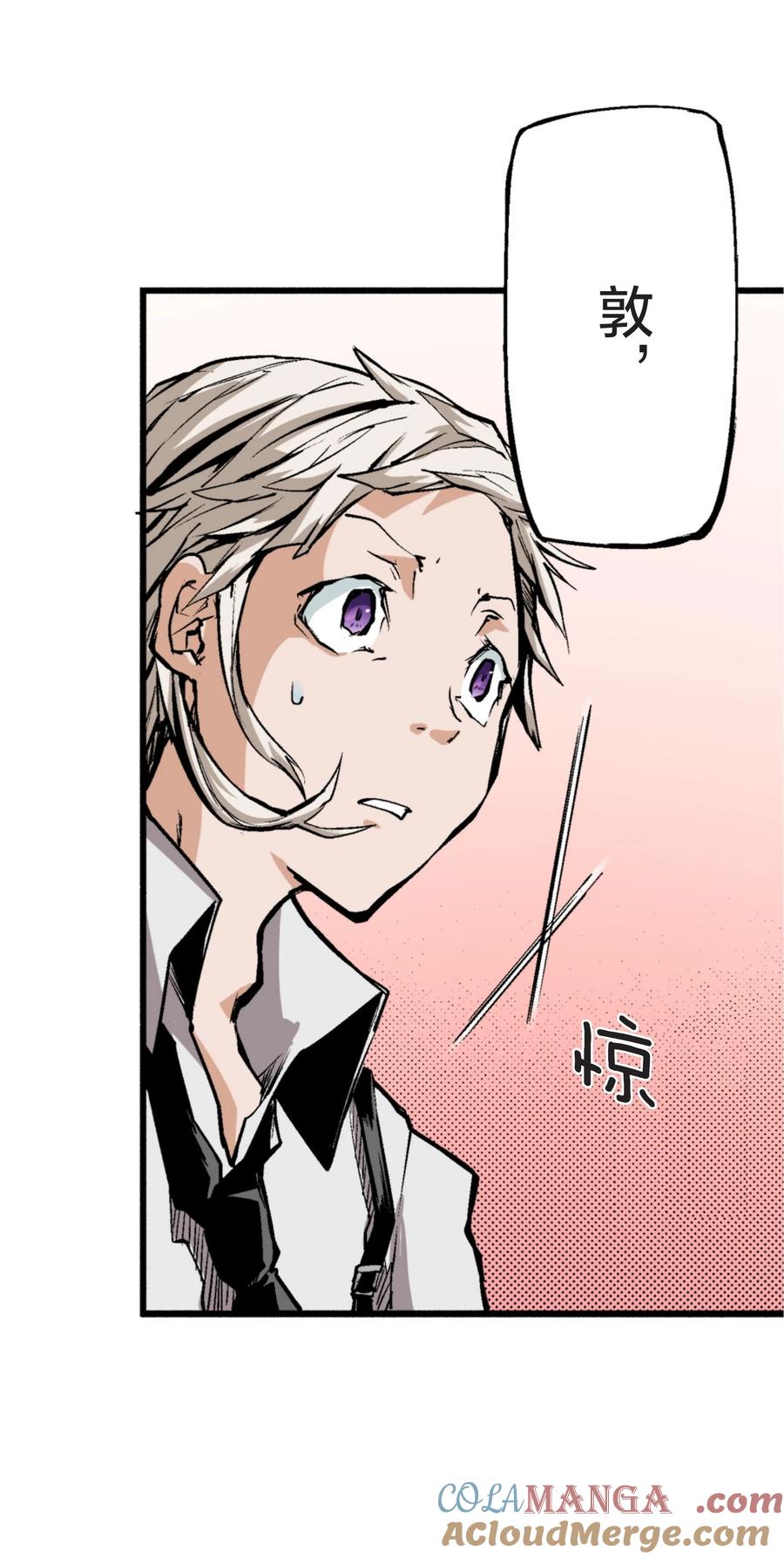 文豪野犬（彩色条漫） - 13 13 - 第31张图